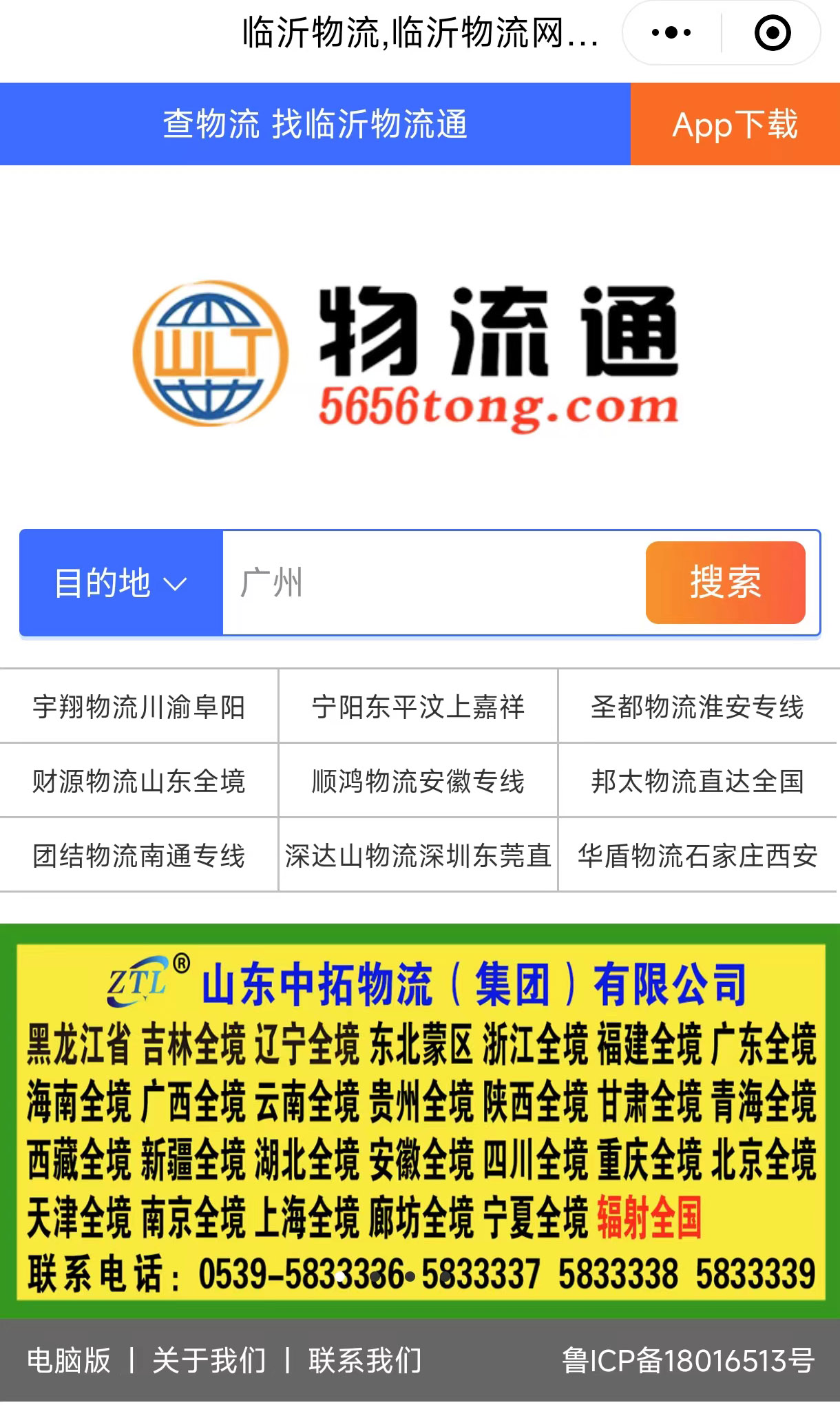 临沂物流小程序系统开发