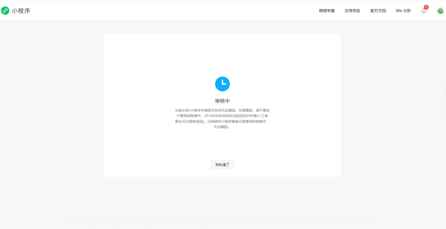 提交完成将进入审核