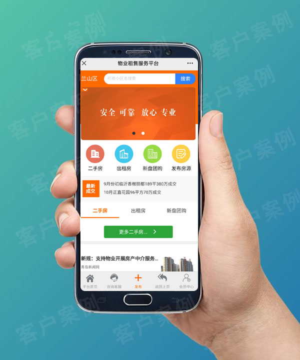 临沂房产租售小程序开发